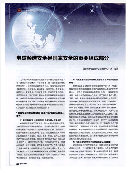 电磁疆域守卫 频谱监测技术支撑国家安全的战略基石